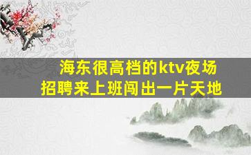 定西夜总会招聘